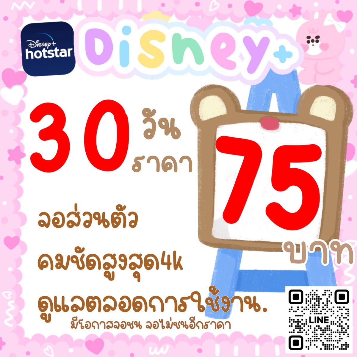 🍰โปร4.4 Disney+ 30 วัน 🍰

🎬— ลดราคาเหลือจอละ 75฿ [รีรับโปร]✨

ᯓ˖ จอส่วนตัว / แพคเกจ4k
ᯓ˖ ดูTVไม่บวกเพิ่ม 

-°  : lin.ee/26Yy6RX
