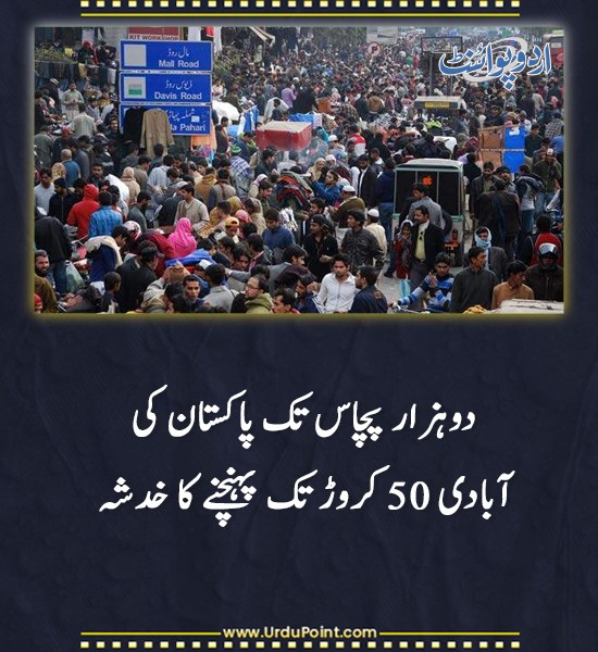 DailyUrduPoint's tweet image. خبر کی مزید تفصیل جانئیے
urdupoint.com/n/4791370

#Pakistan #Population #Health #Demographics