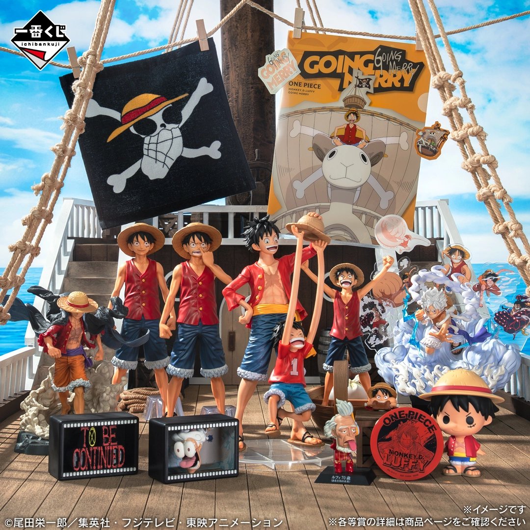 一番くじ ワンピース MONKEY.D.LUFFY－冒険の記憶と未来への航路－ 全
