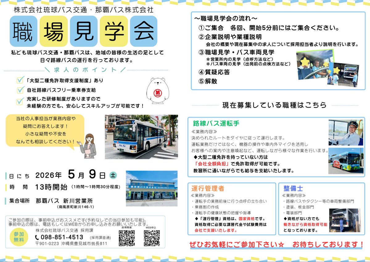 那覇バス tweet media
