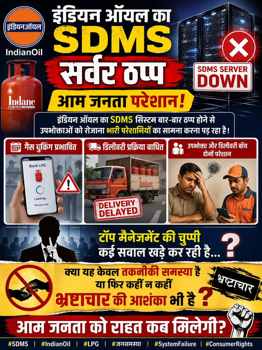Sdms सर्वर का इलाज जरुरी है <a href="/neerajmittalias/">Neeraj Mittal IAS</a>
जी, मार्केट शेयर 60% है जो सरकार की इमेज़ पर विपरीत प्रभाव डालता है.
<a href="/PetroleumMin/">Ministry of Petroleum and Natural Gas #MoPNG</a>
<a href="/Secretary_MoPNG/">@Secretary_MoPNG</a> 
<a href="/ChairmanIOCL/">ChairmanIOC</a> 
<a href="/DirPBD_iocl/">Director (Planning & Business Dev.), IndianOil</a>