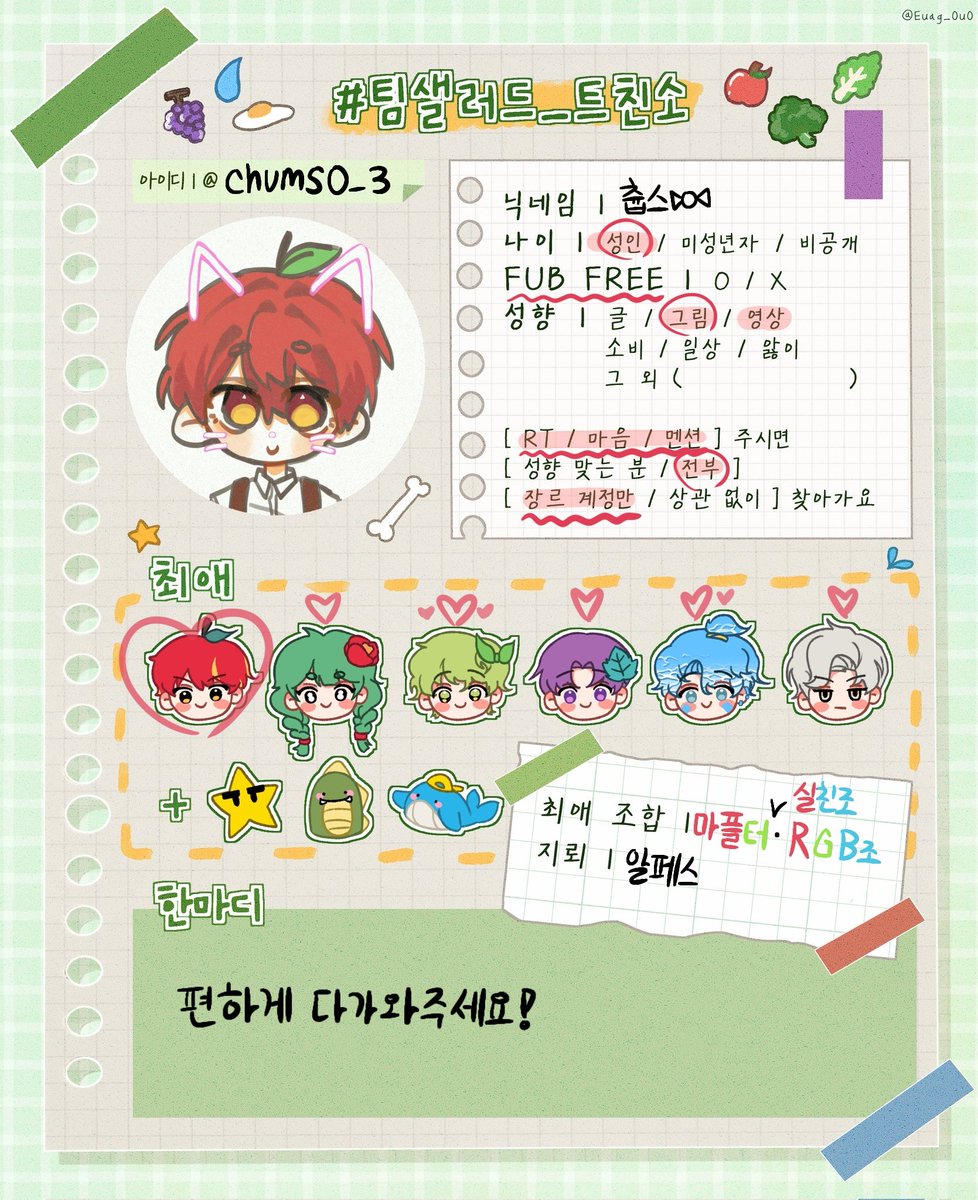 트친소 츕스 tweet media