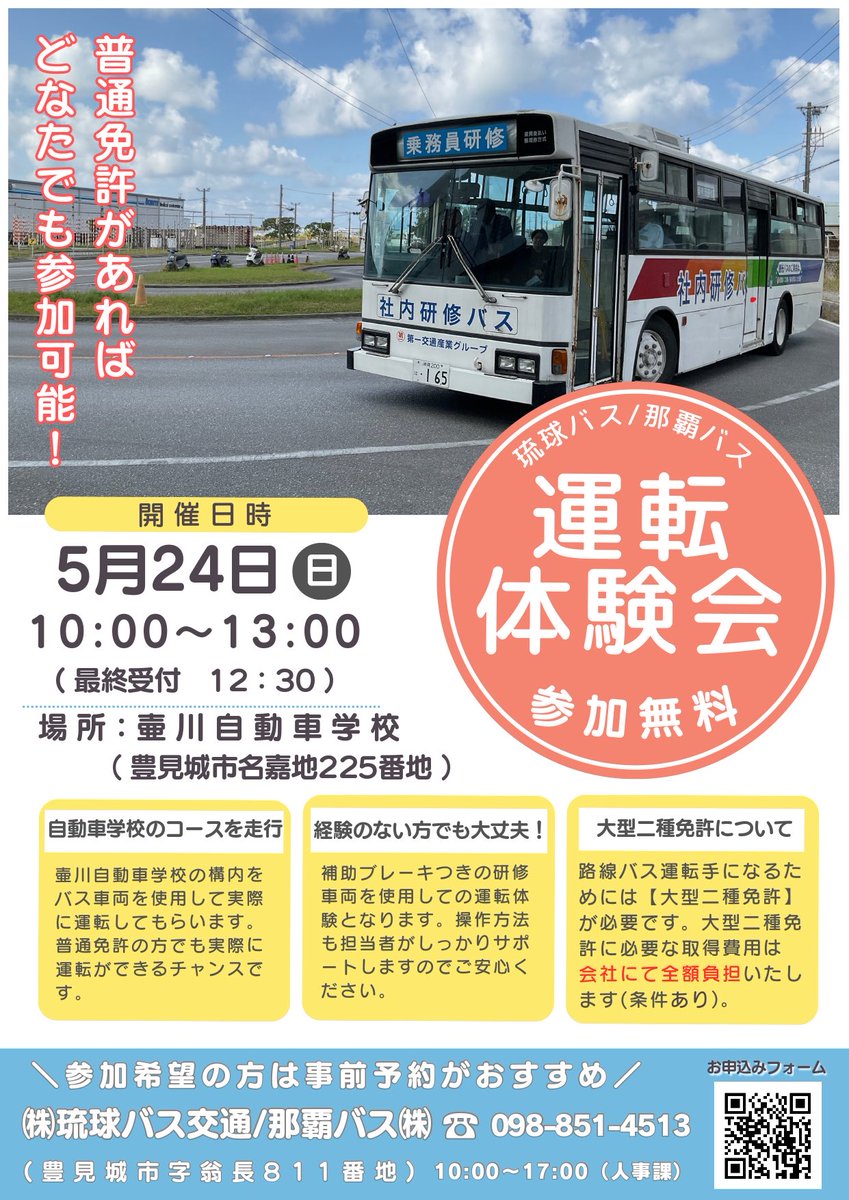 琉球バス交通 tweet media