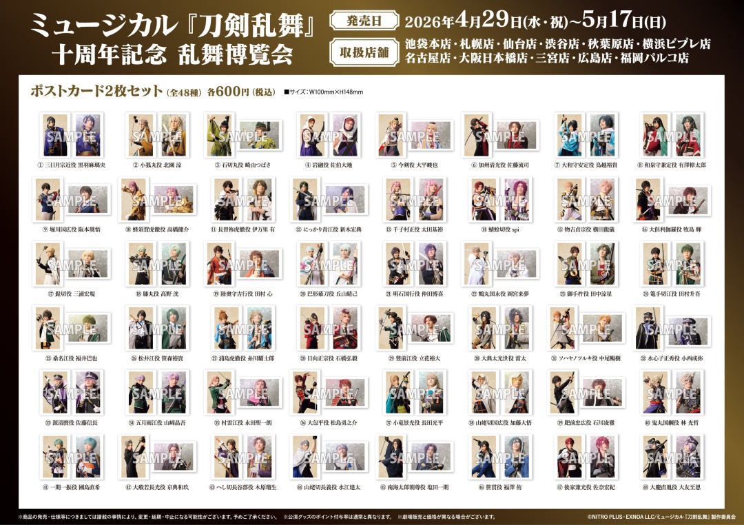 ⋱🌸明日より開催🌸⋰ ミュージカル『刀剣乱舞』 十周年記念 乱舞博覧