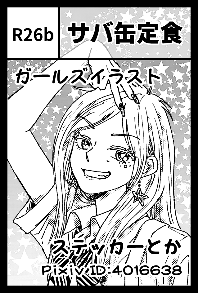 はらぼう@脱稿 tweet media