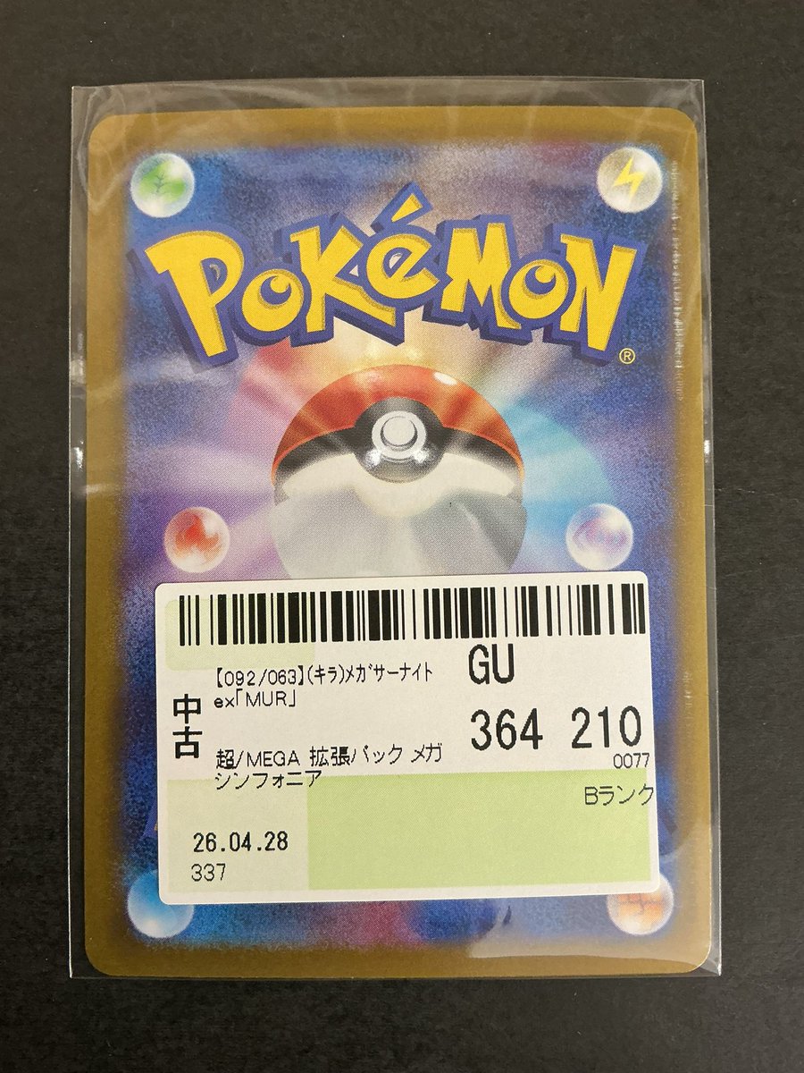 092/063】メガサーナイトex「MUR」 買取致しました‼️ こちらの商品は
