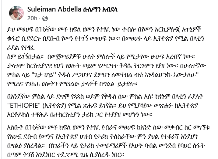 Abrar Suleiman/አብራር ሱሌማን tweet media