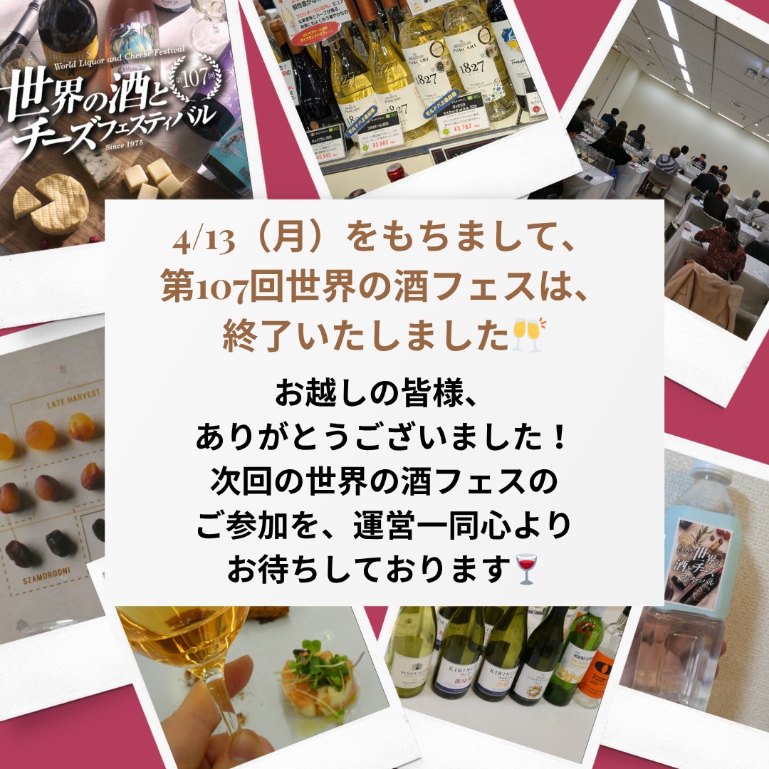 世界の酒とチーズフェスティバル🍷🧀 tweet media