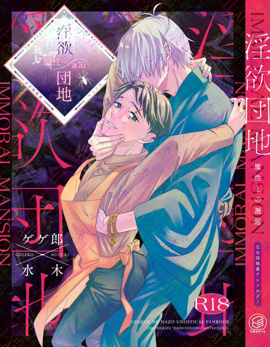 父水団地妻アンソロ tweet media