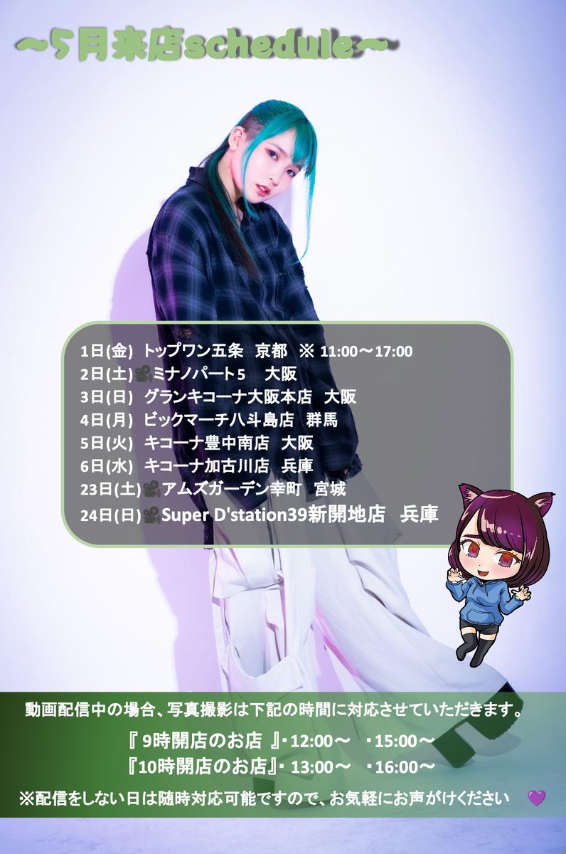 Aoi_krrg's tweet photo. ✡️追加スケジュール✡️

2日に大阪の #ミナノパート5 様が追加になりました🙌🙌

そして #Dステ新開地 様も配信可能に👏

全力で楽しむぞーう☺️💗
 #PR https://t.co/UMg6ljNHvq