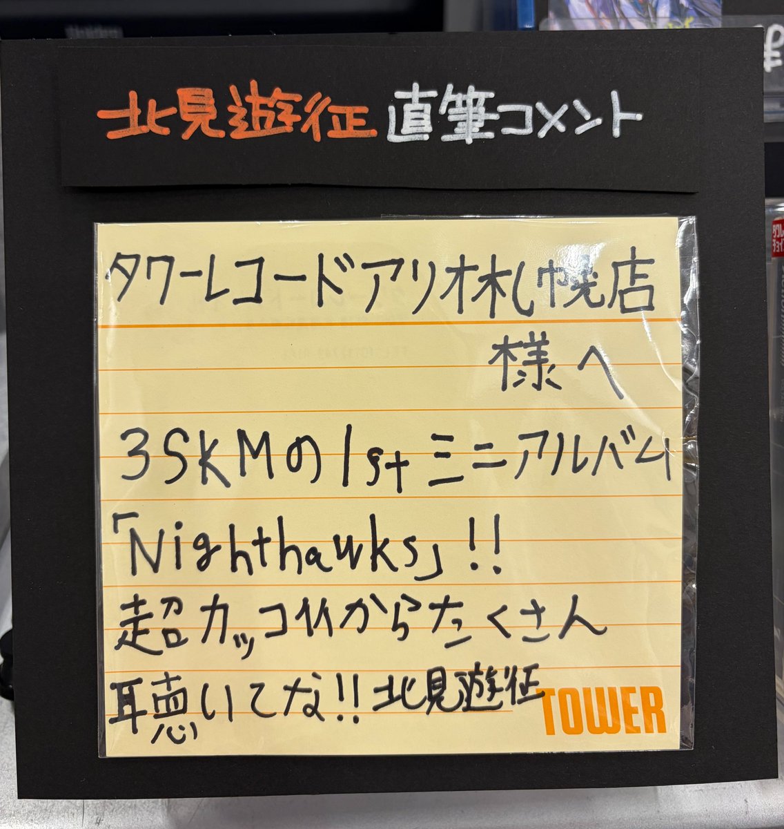 タワーレコード アリオ札幌店 tweet media