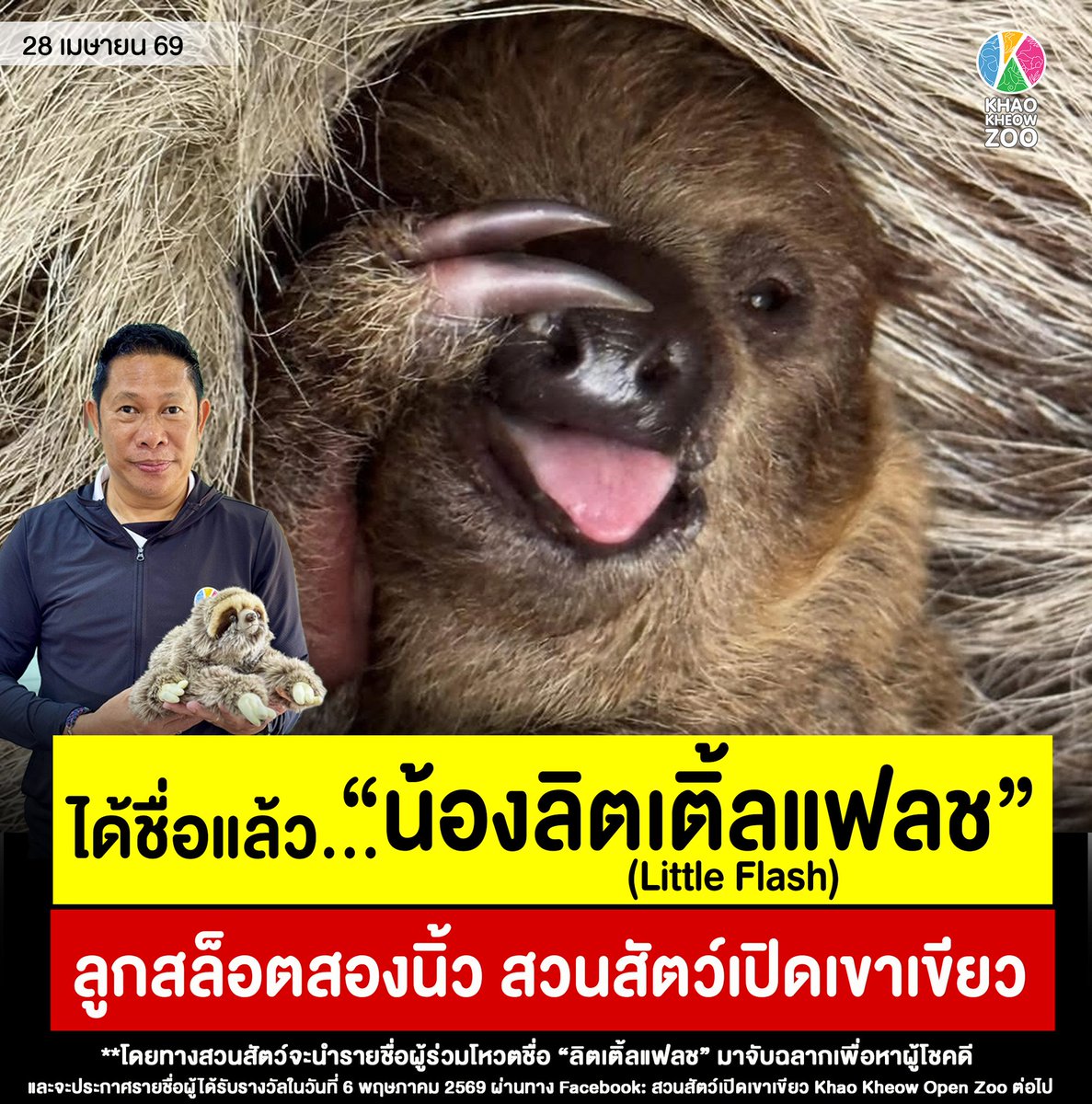 สวนสัตว์เปิดเขาเขียว Khao Kheow Open Zoo tweet media