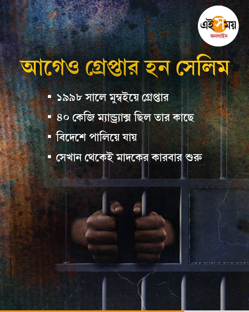 Ei_Samay's tweet image. চেনেন দাউদ ঘনিষ্ঠ সেলিম ডোলাকে?

#eisamayonline #EiSamay