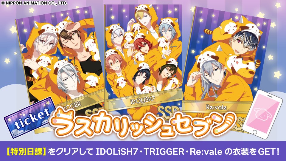 iD7Mng_Ogami's tweet image. 【ゲーム情報】​
5/1~5/10にて『ラスカリッシュセブン』特別キャンペーン開催決定！​
ラスカリッシュセブン衣装をまとったアイドルたちのSSR衣装には、2017年に一番くじのダブルチャンスキャンペーンにて公開された「ラビチャ風ツイート」を再録！​
#アイナナ #ラスカル #ラスカリッシュセブン