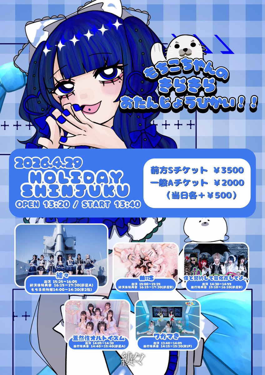 MiiSオフィシャル 7/9 LIQUIDROOMワンマン tweet media