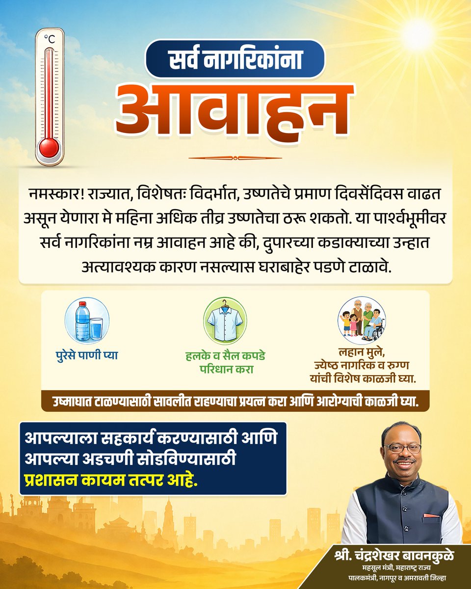 Chandrashekhar Bawankule tweet media