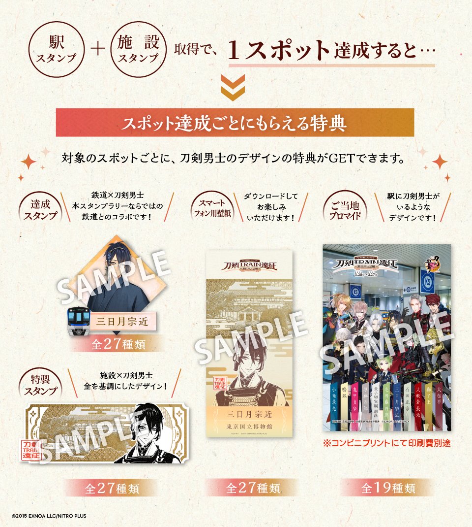 ekitagcp_touken's tweet photo. ／

#刀剣TRAIN遠征
特典のご紹介

＼

駅＋施設でスタンプを取得して1スポットを達成して、ゆかりの刀剣男士の達成スタンプ＆特製スタンプ＆スマホ壁紙＆ご当地ブロマイド印刷権利をゲット！

今回は施設と刀剣男士のコラボ「特製スタンプ」をご紹介！
スタンプ帳上部の🔁アイコンで表示を切り替えることで見ることができます。
横に大きなスタンプが並ぶスタンプ帳は圧巻です✨

さらに、エキタグには遠征の思い出を残せる機能も！
ぜひスタンプとともに写真を残してみてください📷

#エキタグ　#とうらぶ