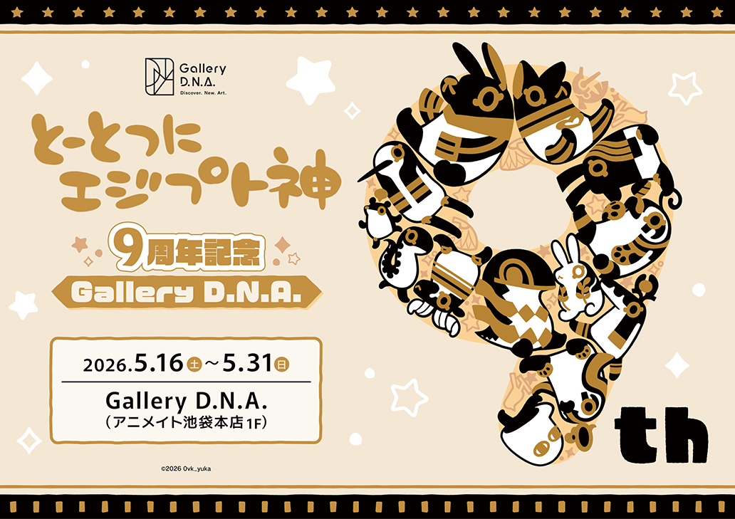 アニメイト Gallery D.N.A. tweet media