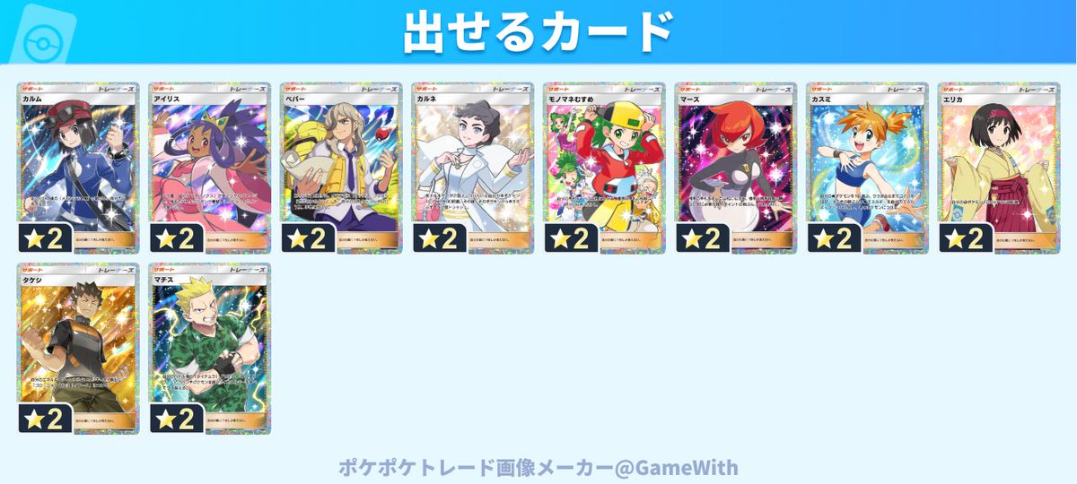 hamkaaatu's tweet photo. #ポケポケトレード
ポケポケ　トレード

出　黒枠　シャワーズ
　　虹枠　フライゴン
　　　　　メガバグーダ
　　　　　メガタブンネ
　　星２　タクシードライバー
　　　　　パラソルお姉さん
　　　　　ネズ

求　コルニ https://t.co/NJDAiGpp1R