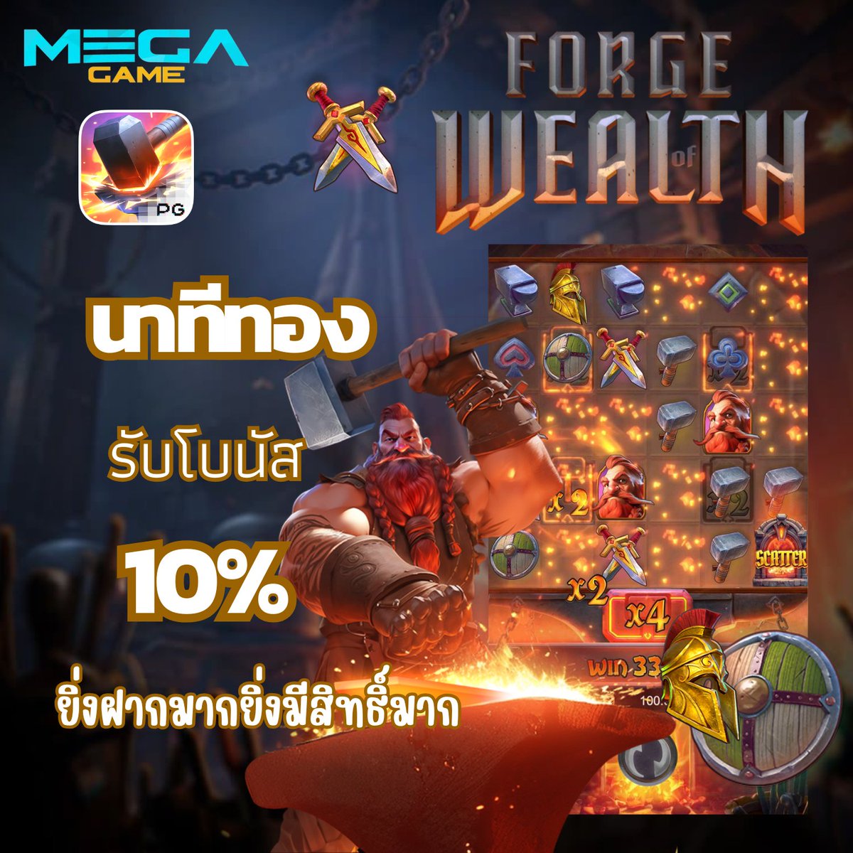 🉐 MEGAGAME  #รีวิวเกม Forge of Wealth
🏆 สมัครเสร็จ ทักไลน์ แจ้งยูสรับฟรี    
<a href="/megacc456/">MEGAGAME</a>

💸นาทีทองรับโบนัส 10% ยิ่งฝากมาก ยิ่งมีสิทธิ์มาก🎁 

~ก่อนรับ อย่าลืม   🔻
ติดตาม🔔+ รีทวิต♻️+ หัวใจ❤️‍🔥
คอมเม้น 💬#ช่องนี้แจกจริง 

🌟รับฟรี :megagame.group

#megagame #สล็อต