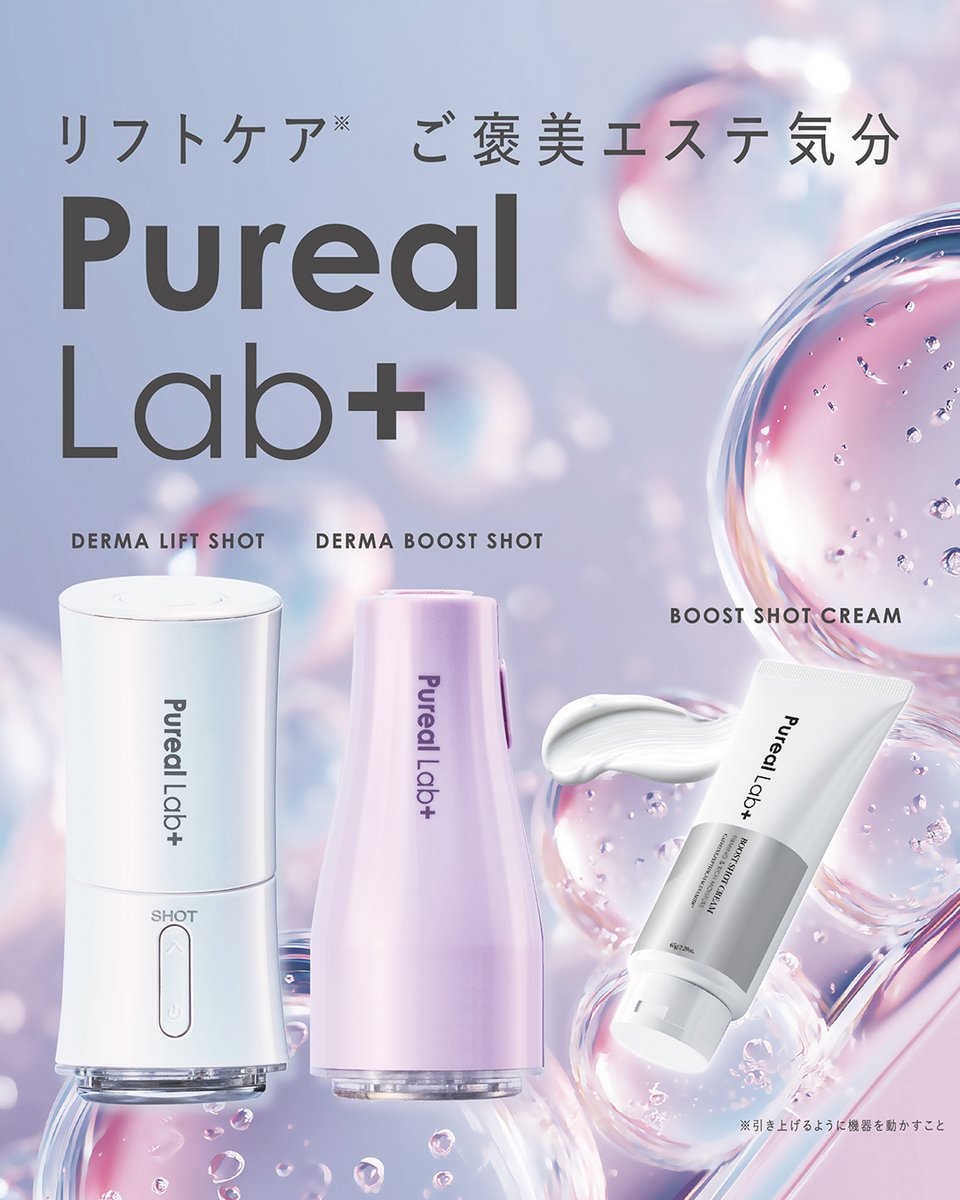 Pureal Lab +(ピュレアラボプラス) tweet media