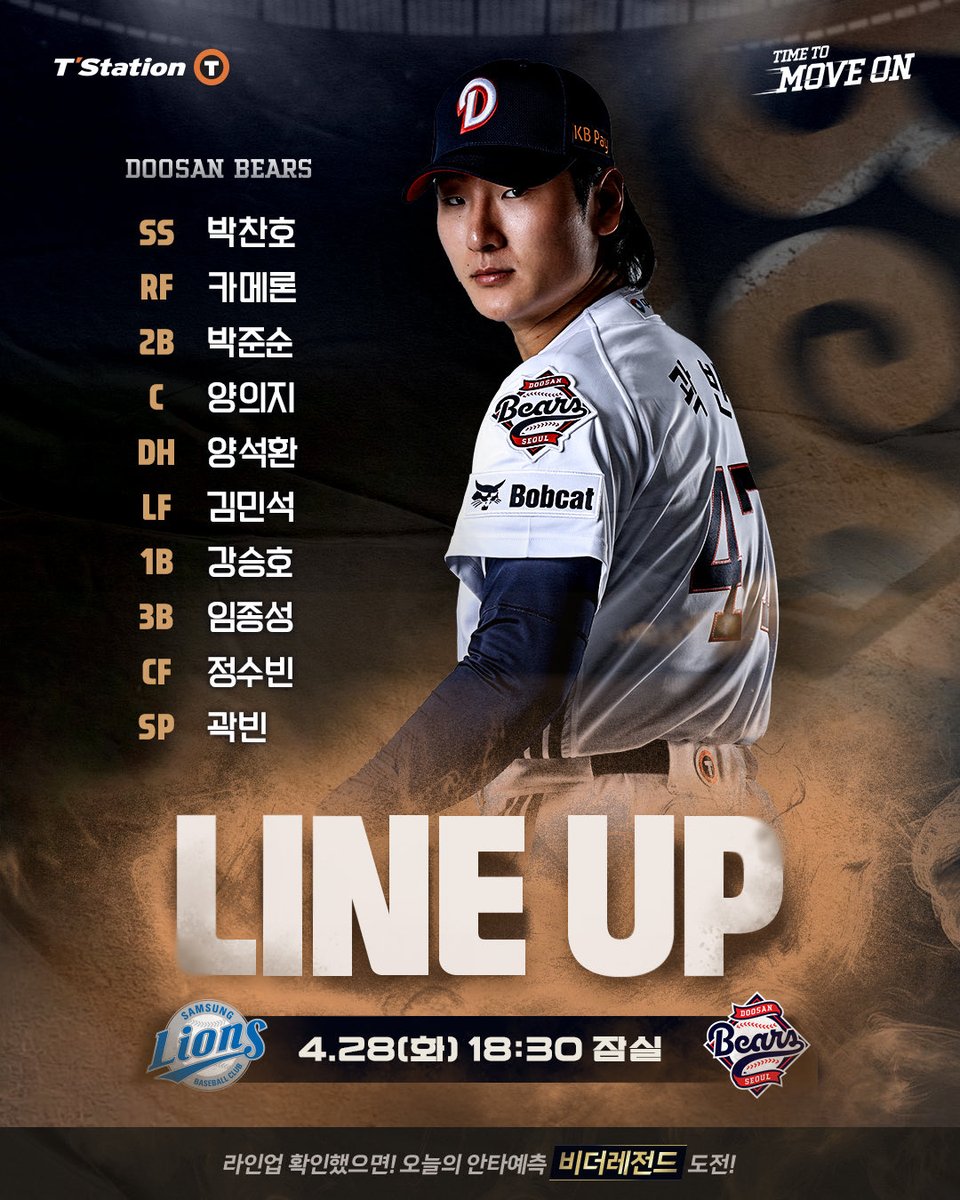 두산베어스 X(트위터) 라인업 이미지