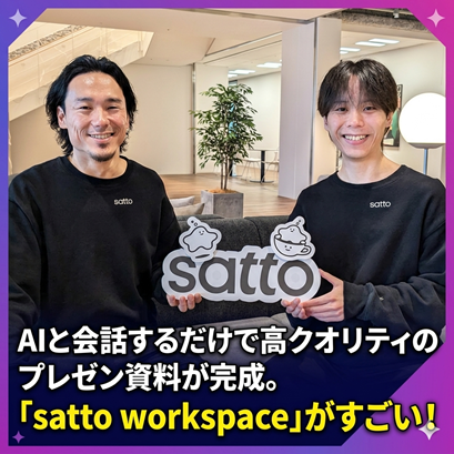 sbg_news's tweet image. 🎧ソフトバンクニュースPODCAST🎧
「AIと会話するだけで高クオリティのプレゼン資料が完成。『satto workspace』がすごい！」

📻Spotify
open.spotify.com/episode/4wHHQ9…

📻YouTube
youtu.be/2UvdiGcGL0c?si…

#ソフトバンクニュース #ポッドキャスト #podcast