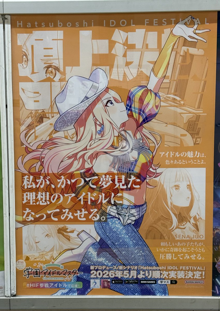 茨城県 JR水戸駅 改札内 学園アイドルマスター H.I.F参戦ポスター 十