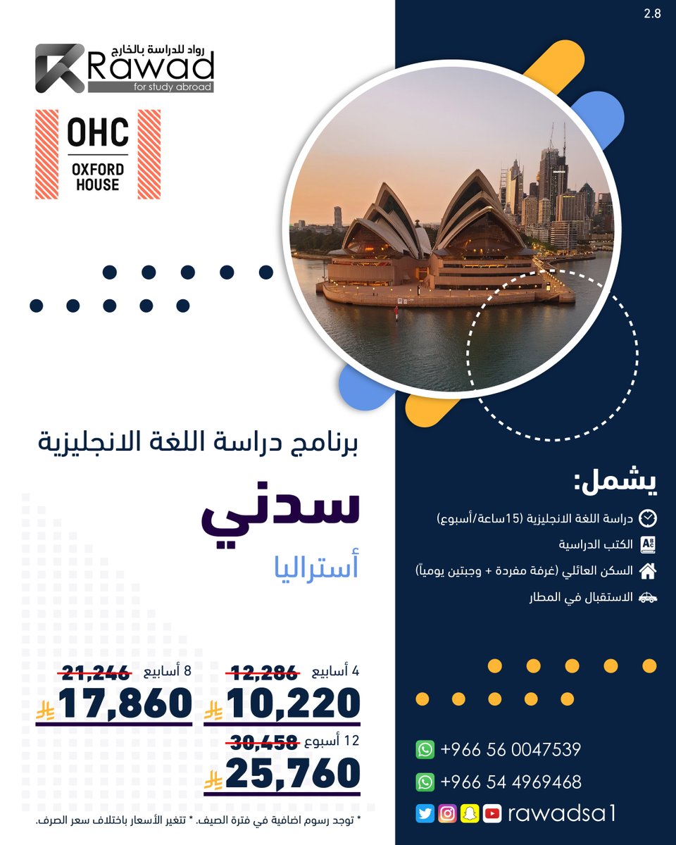 رواد للدراسة بالخارج | Rawad Study Abroad tweet media