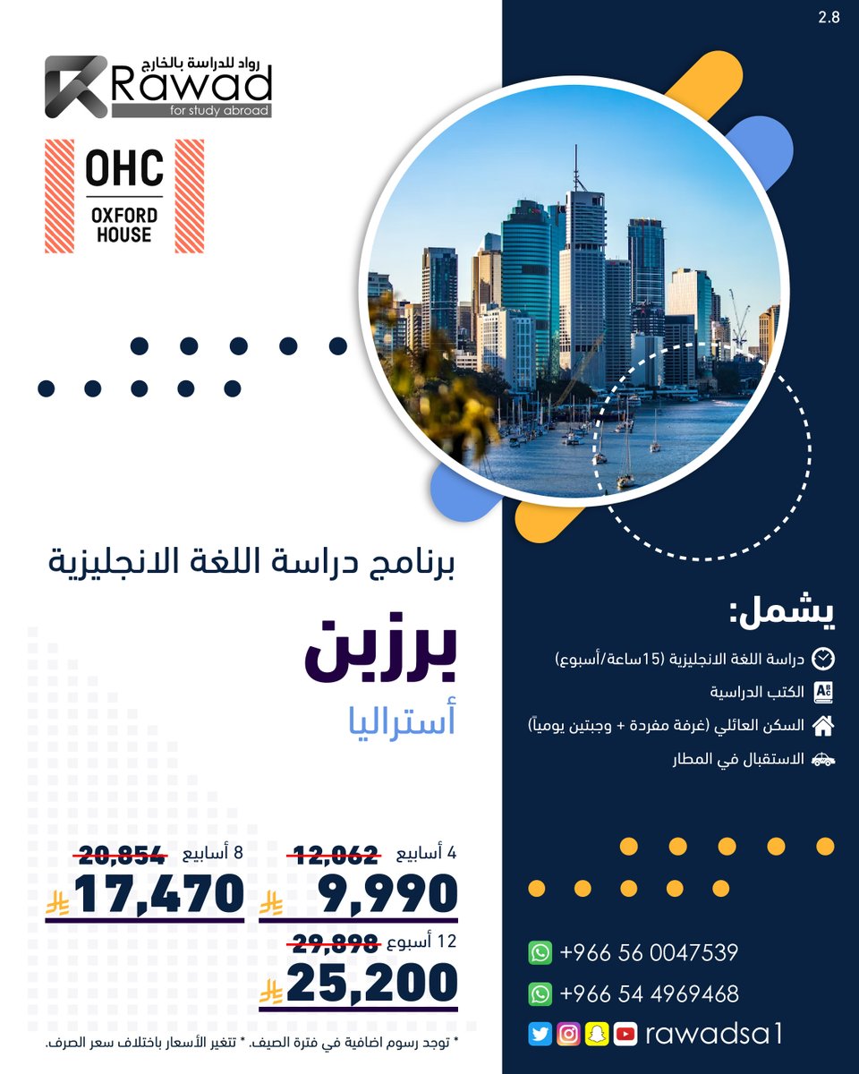 رواد للدراسة بالخارج | Rawad Study Abroad tweet media