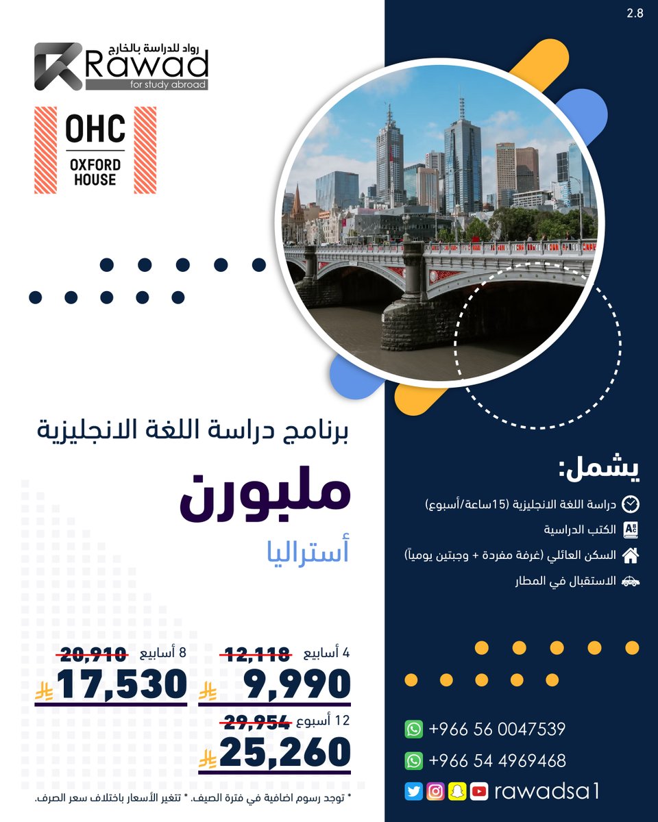 رواد للدراسة بالخارج | Rawad Study Abroad tweet media