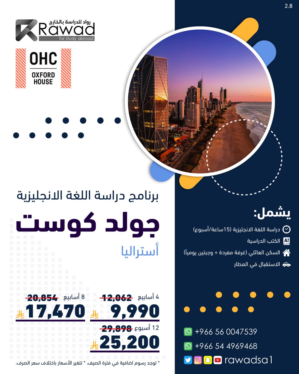 رواد للدراسة بالخارج | Rawad Study Abroad tweet media