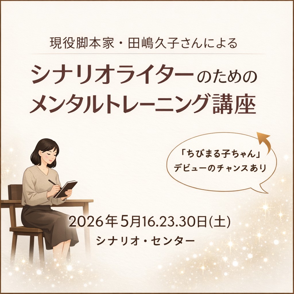 通学(対面)のみ】 本講座は、創作を楽しめなくなっている方や書く手が