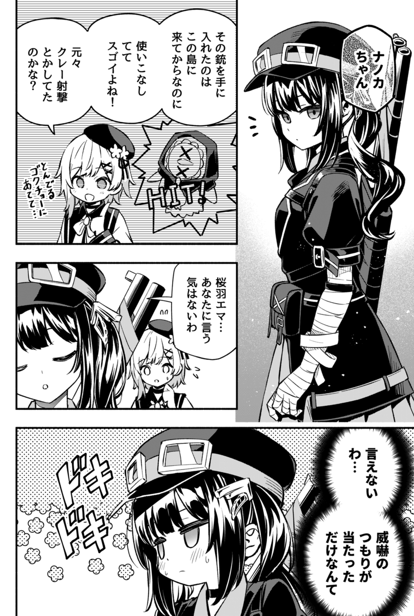 #まのさばネタバレ　#まのさば二次創作