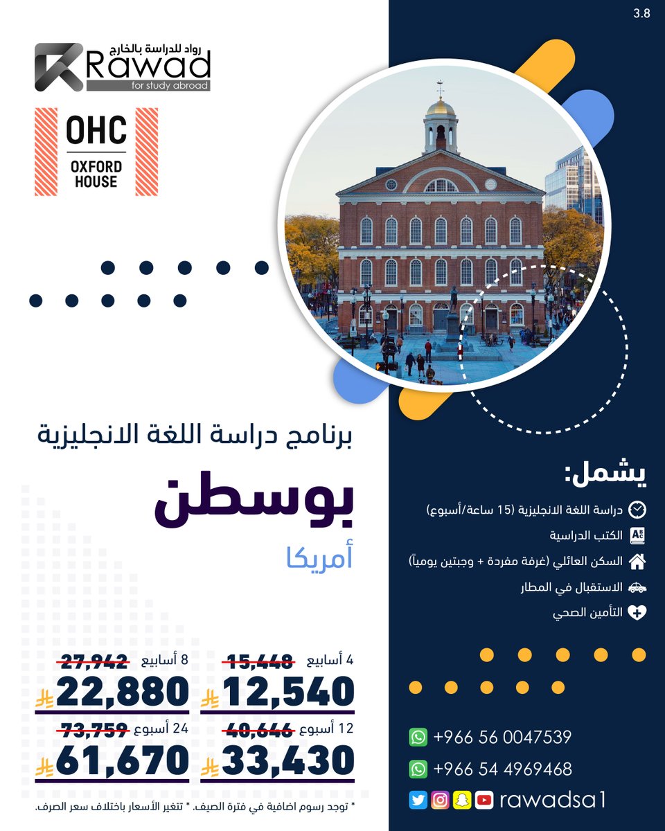 رواد للدراسة بالخارج | Rawad Study Abroad tweet media