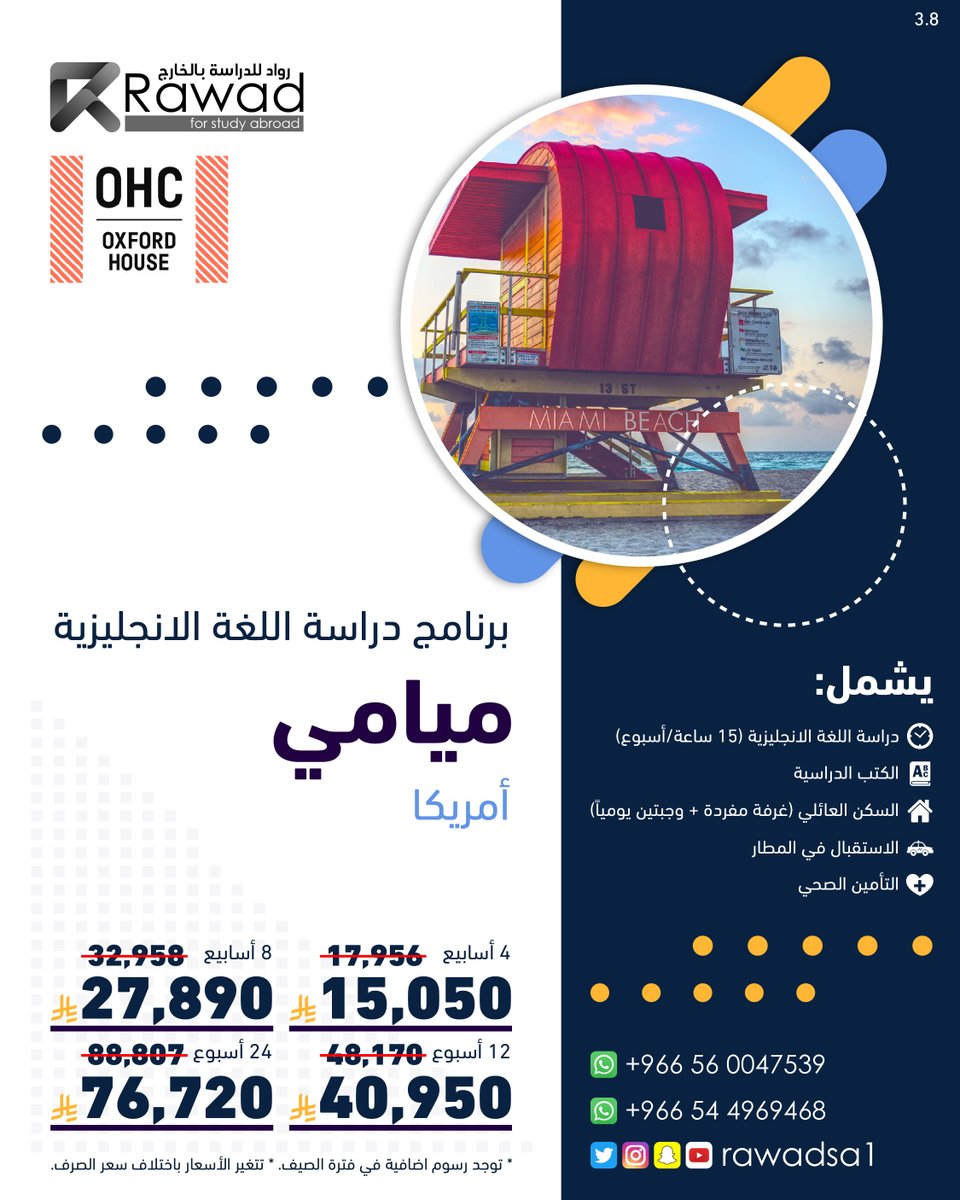 رواد للدراسة بالخارج | Rawad Study Abroad tweet media