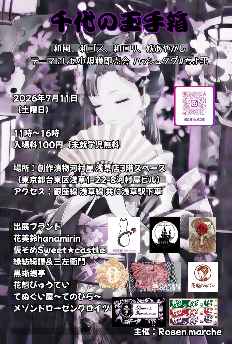 メゾンドローゼンクロイツ6/7主催サロンドシャトー tweet media