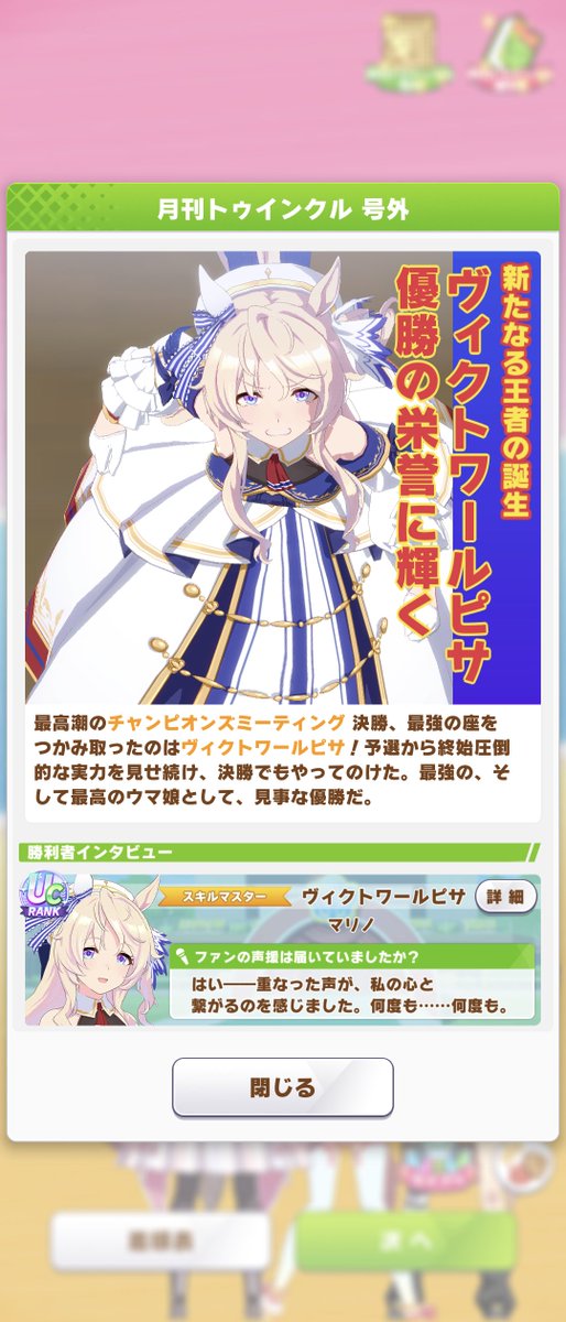 kdp0920's tweet photo. ウマ娘　チャンピオンズミーティング　オープン

マックイーンもタルマエも頑張ってくれたけど、ピサがセクレタリアトの如く圧倒的でした

#チャンミ
#チャンミオープン https://t.co/14rdOXrRAY