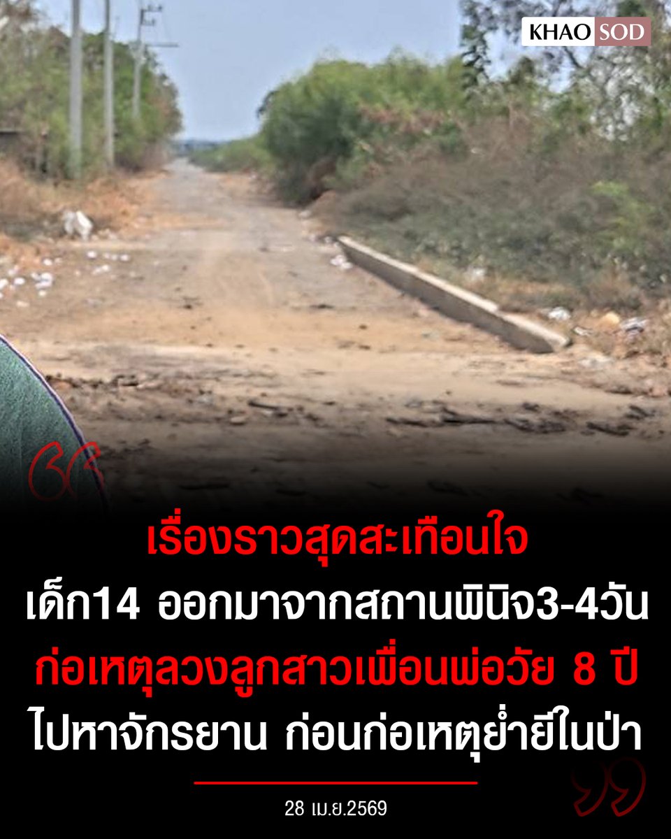 Khaosodonline tweet media