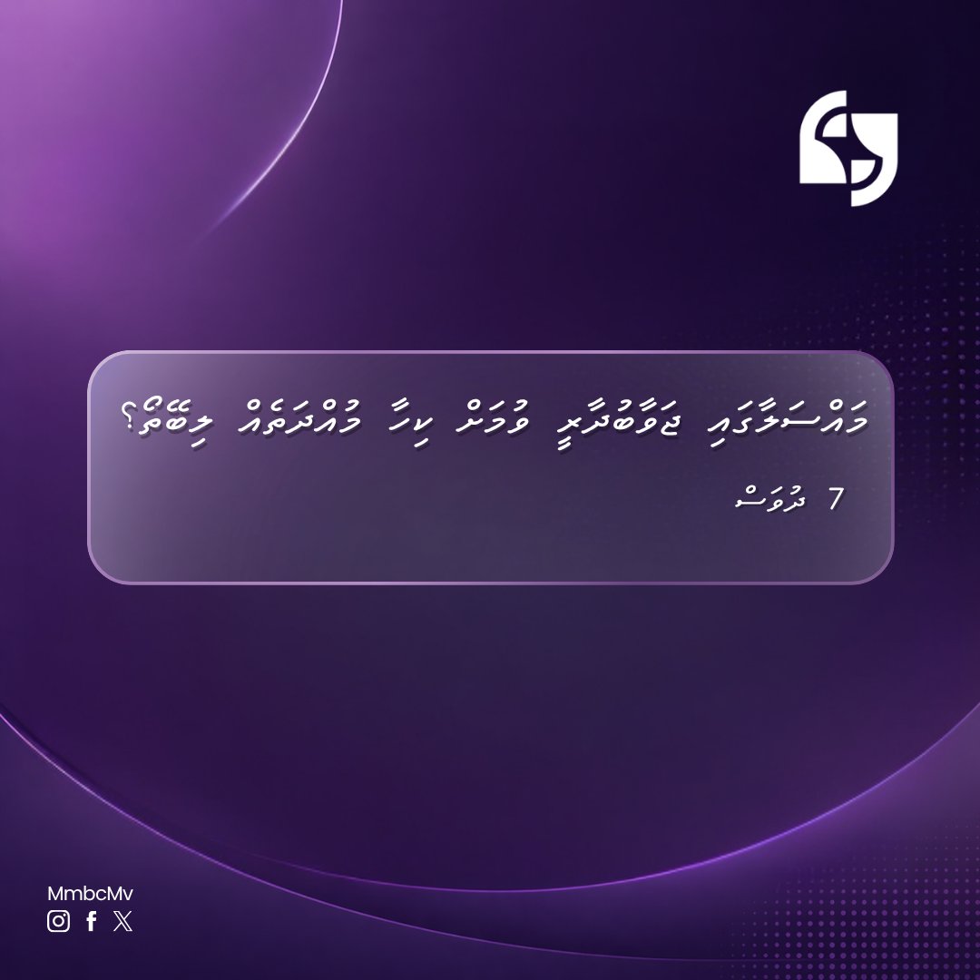 ކޮމިޝަނަށް ހުށަހެޅޭ ޝަކުވާތައް ބަލައި ފިޔަވަޅުއެޅުމުގެ އައު ގަވާއިދު