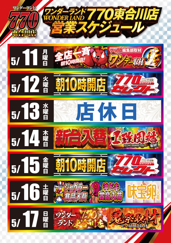 午後『7時1分』定期配信 週間スケジュール更新🔥