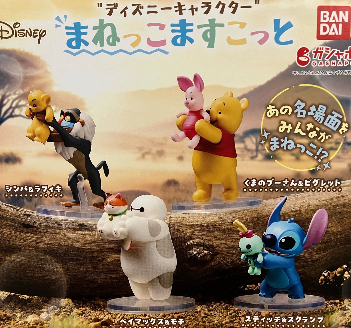 ❄️4月28日(火)再入荷情報❄️ 🤍ディズニーキャラクター まねっこ
