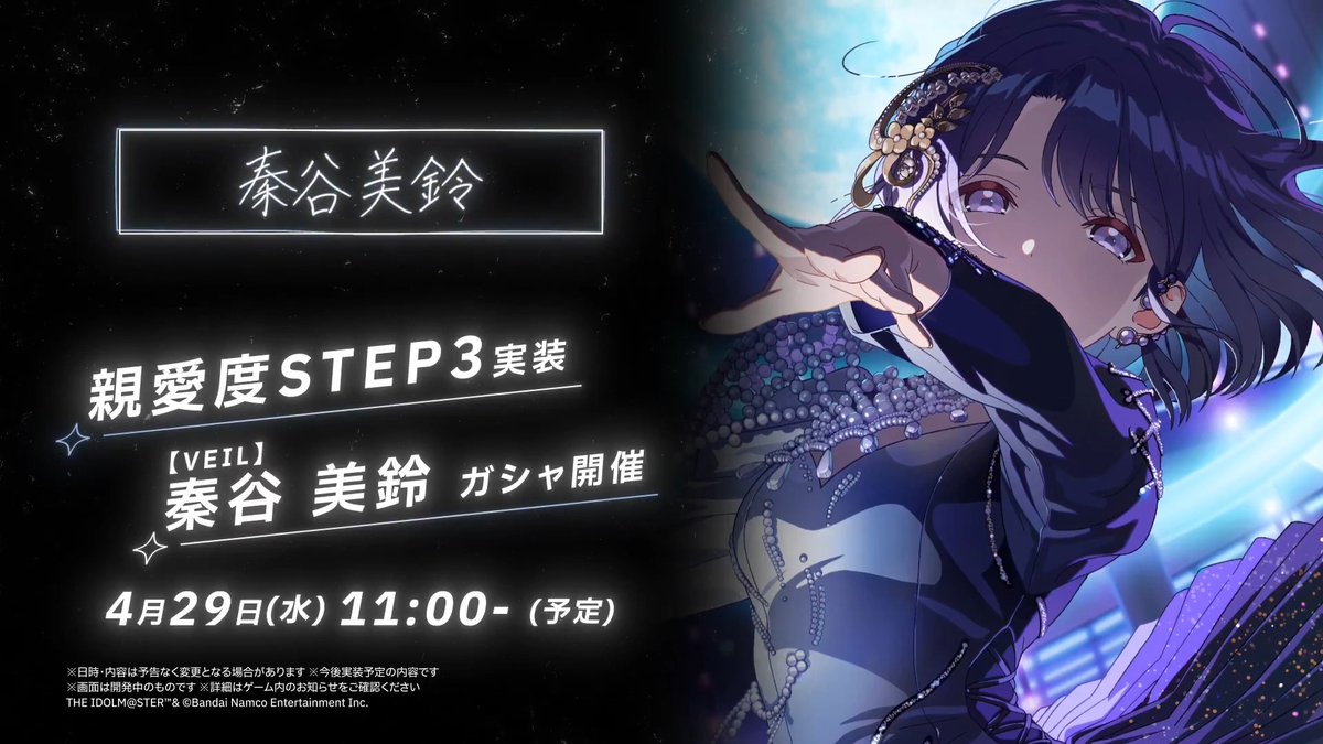 【未開封】　秦谷美鈴　３点セット 期間はいつからいつまで？ VEIL 秦谷美鈴 ステップ3ガシャ開催 【学園