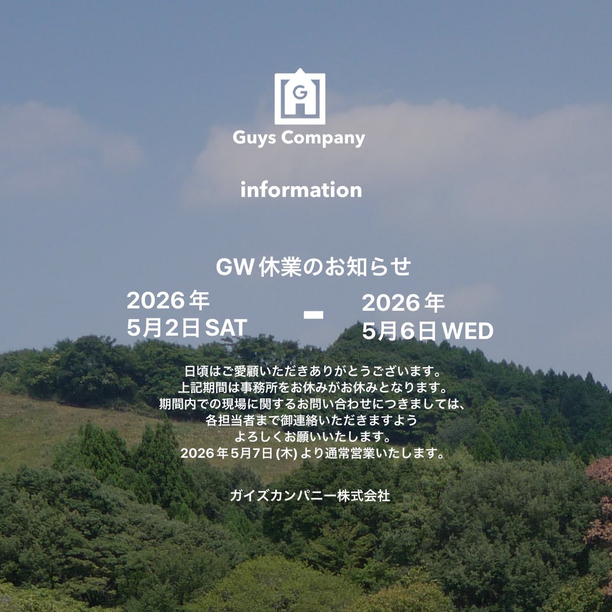 guyscom_media's tweet photo. ガイズカンパニーです！

《GW休暇のお知らせ💐》

GW期間の事務所休暇を下記の通りとさせていただきます。

2026年5月2日(土)～2026年5月6日(水)

※5月7日(木)より通常営業となります。

なお、GW期間の工事現場に関するお問い合わせは各担当者までお願い致します。

#ガイズカンパニー #横浜 https://t.co/CPAlvZ9Usx