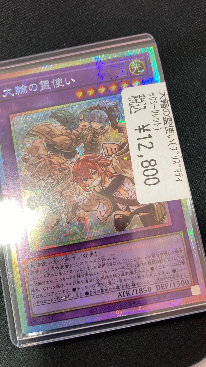 遊戯王　大輪の霊使い　プリズマ　即日発送 遊戯王 CH02-JP041 大輪の霊使い (日本語版 プリズマティック