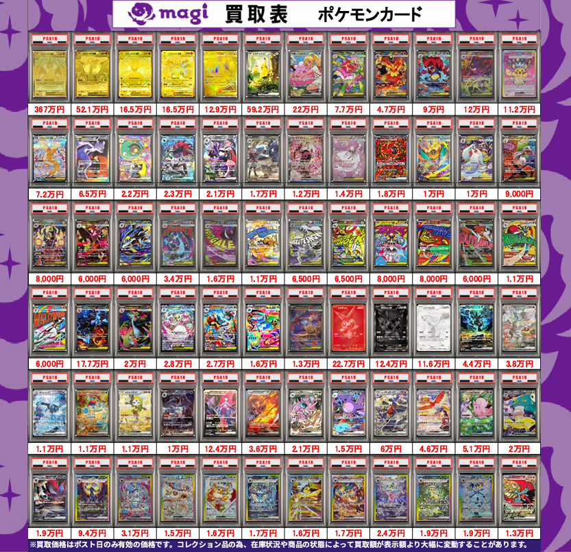 magi秋葉原店 別館 【郵送買取アカウント】 tweet media
