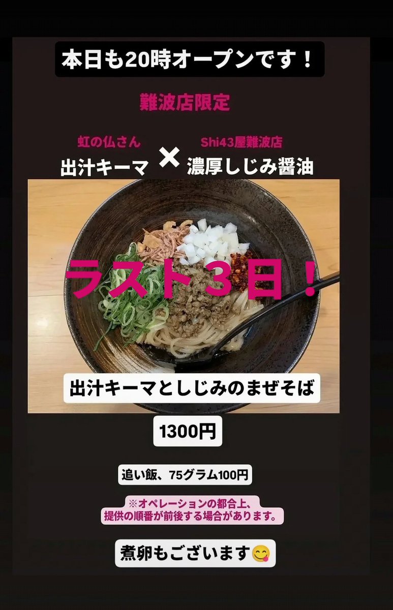 しじみラーメンshi43屋難波店 tweet media
