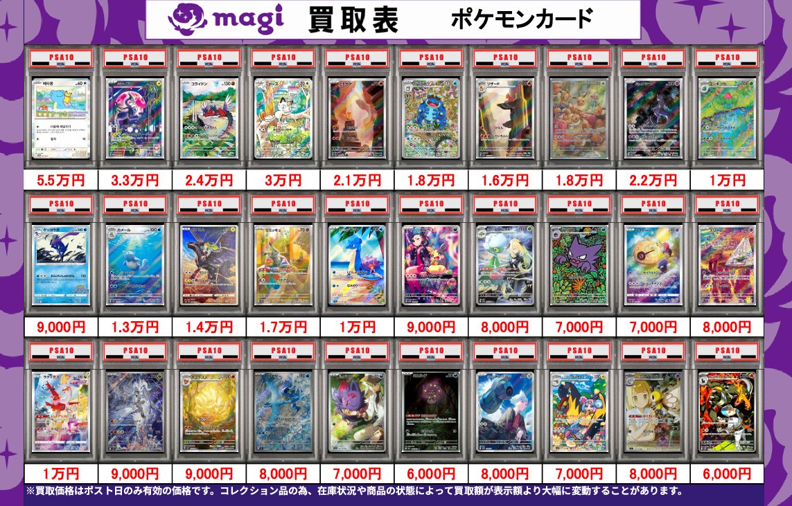 magi秋葉原店 別館 【郵送買取アカウント】 (@magi_cryspe) on X