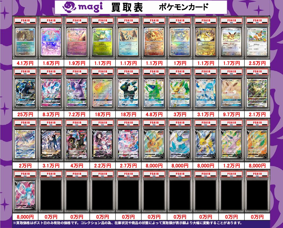magi秋葉原店 別館 【郵送買取アカウント】 tweet media
