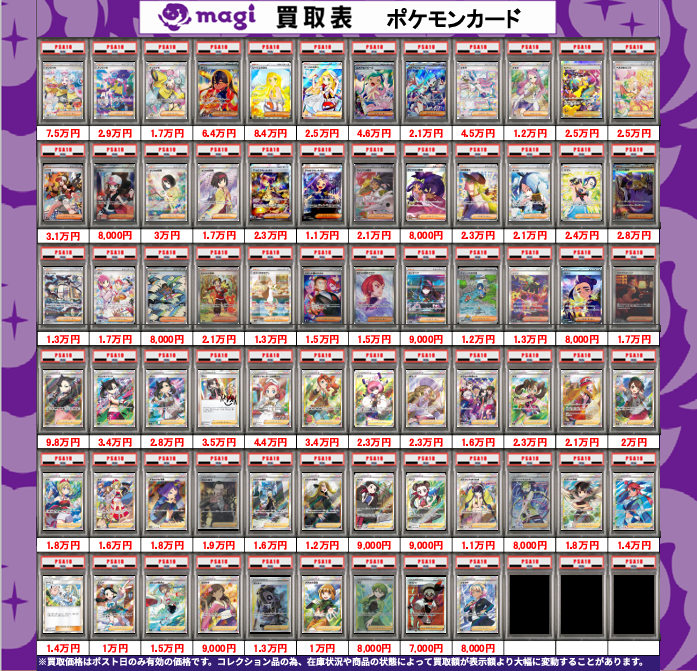 magi秋葉原店 別館 【郵送買取アカウント】 tweet media